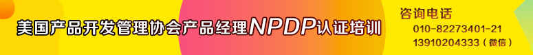 美���a品�_�l管理�f���a品�理NPDP�J�C培�
